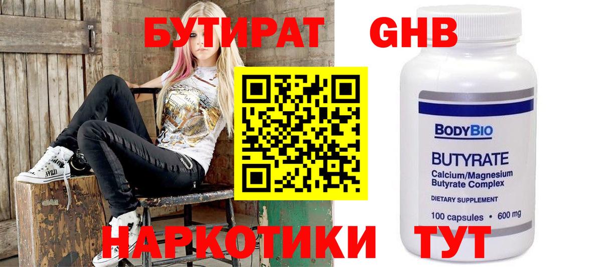 Ирбит  Бутират бутандиол  Вход с VPN 