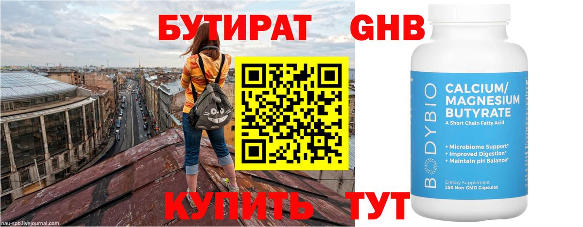 Бутират бутандиол Ирбит