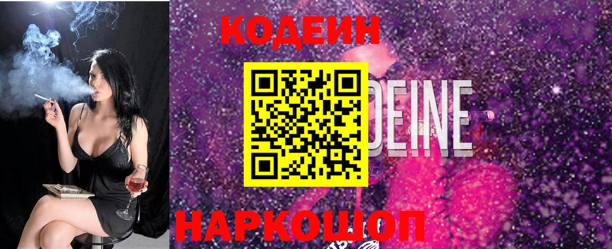 Codein Purple Drank  Вход с VPN  Ирбит  Кодеин напиток Lean (лин) 