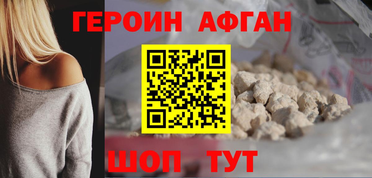 Героин герыч  Вход с VPN  Ирбит 