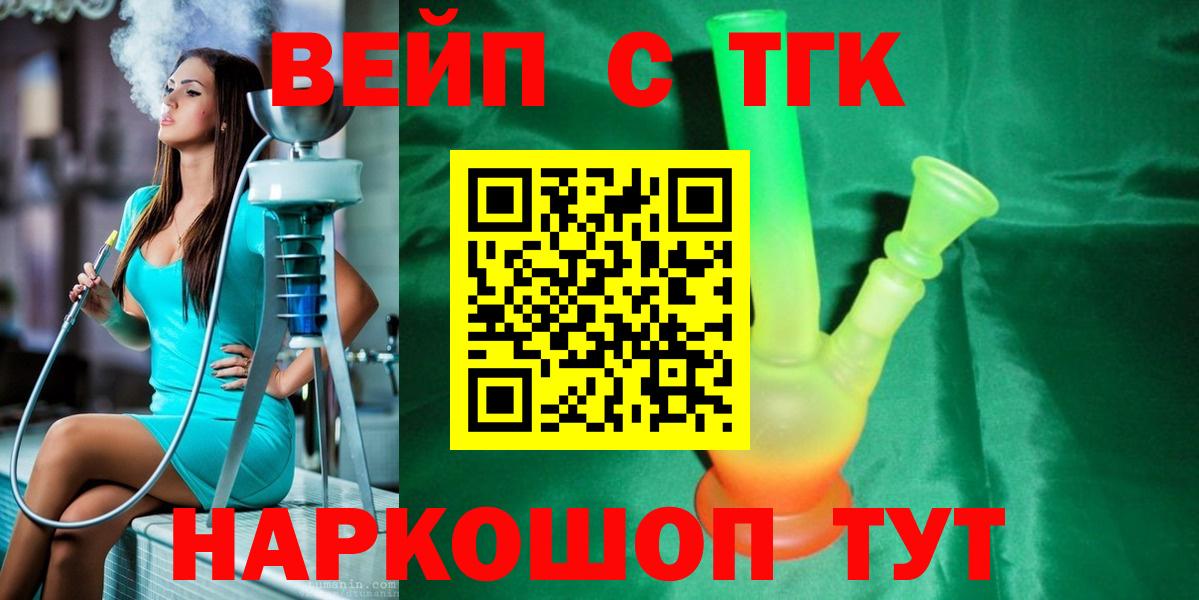 Ирбит  ТГК вейп с тгк  Вход с VPN 